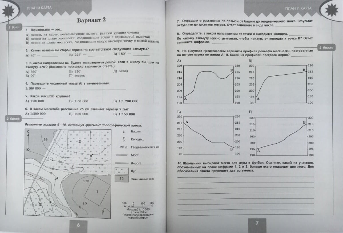 План карта 5 класс полярная звезда. География проверочные работы. Проверочная география 5 класс. Контрольные работы по географии 5 -6 классы. Контрольные и проверочные по географии.