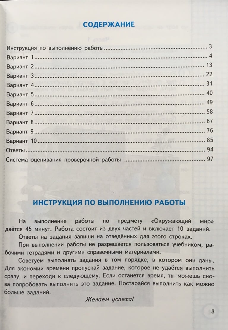 Впр окружающий мир 4 класс цитович. Критерии ВПР окружающий мир 4 класс. ВПР по окружающему миру 4 класс 10 вариантов заданий типовые задания. ВПР по окружающему миру 10 вариантов заданий четвёртый класс.