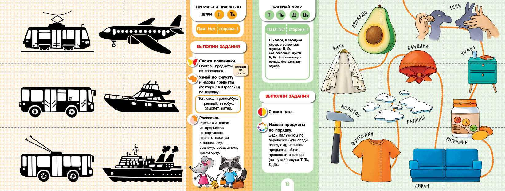 Звуки раннего онтогенеза. Логопедические пазлы Теремкова. Школа Теремковой звуки раннего онтогенеза. Автоматизация звуков раннего онтогенеза речевой материал. Звуки раннего онтогенеза в логопедии.