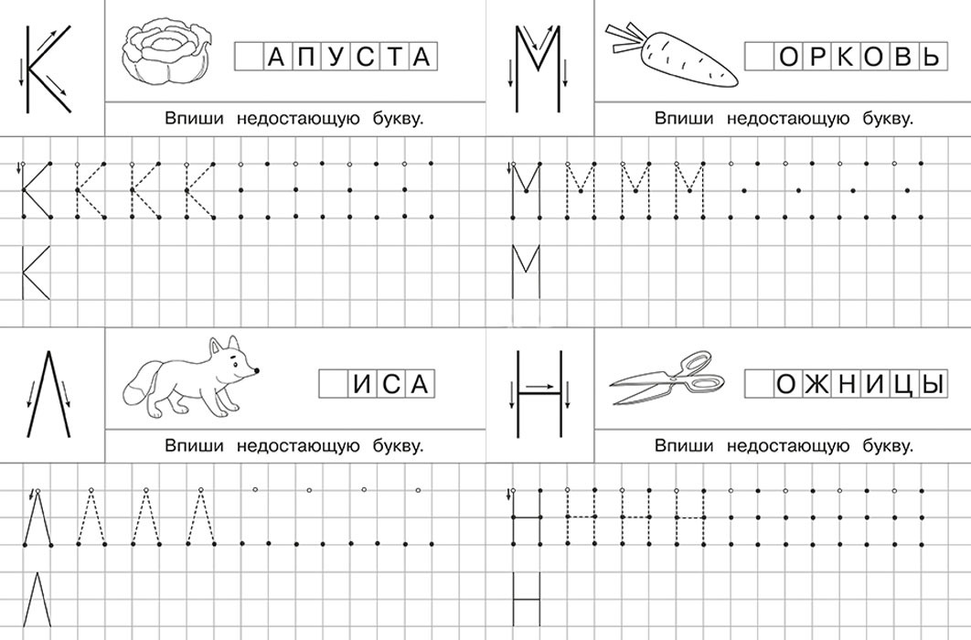 Написания печатных букв