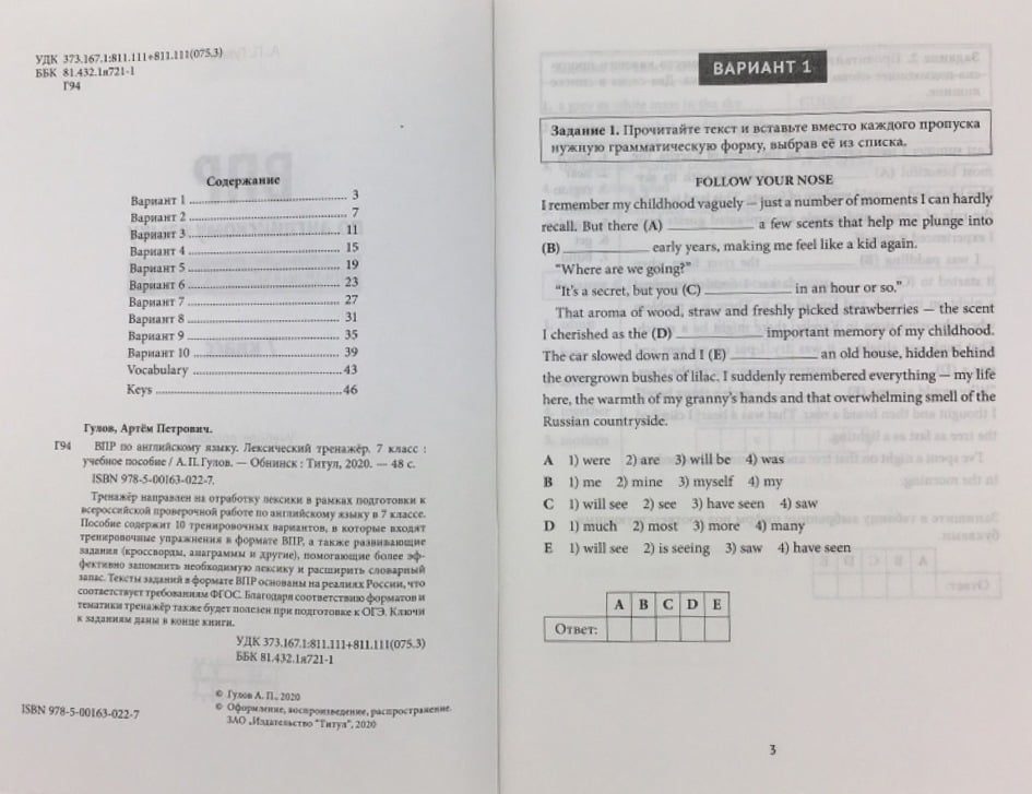 Впр по английскому языку 7 ответы. ВПР английский 7. Гулов: ВПР. Английский язык. 7 Класс.. ВПР по английскому. ВПР 7 класс английский язык.