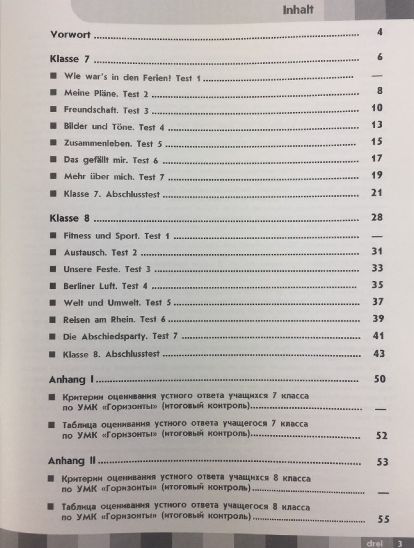 Горизонт аверин 7 класс. Немецкий язык контрольные задания 8 классы горизонты. Horizont 7 контрольные работы. Горизонты немецкий язык контрольные задания 8 класс. Горизонты 7-8 класс.