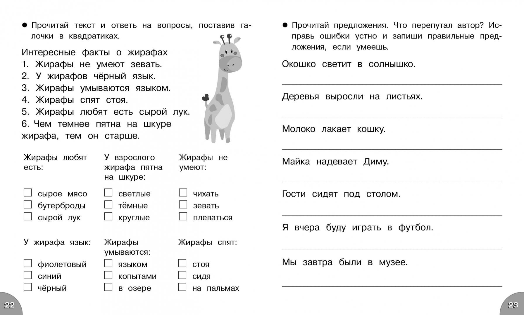 Задание 1 прочитай текст. Задания на понимание прочитанного. Понимание прочитанного для дошкольников. Читаем без ошибок. Задания для чтения с пониманием.