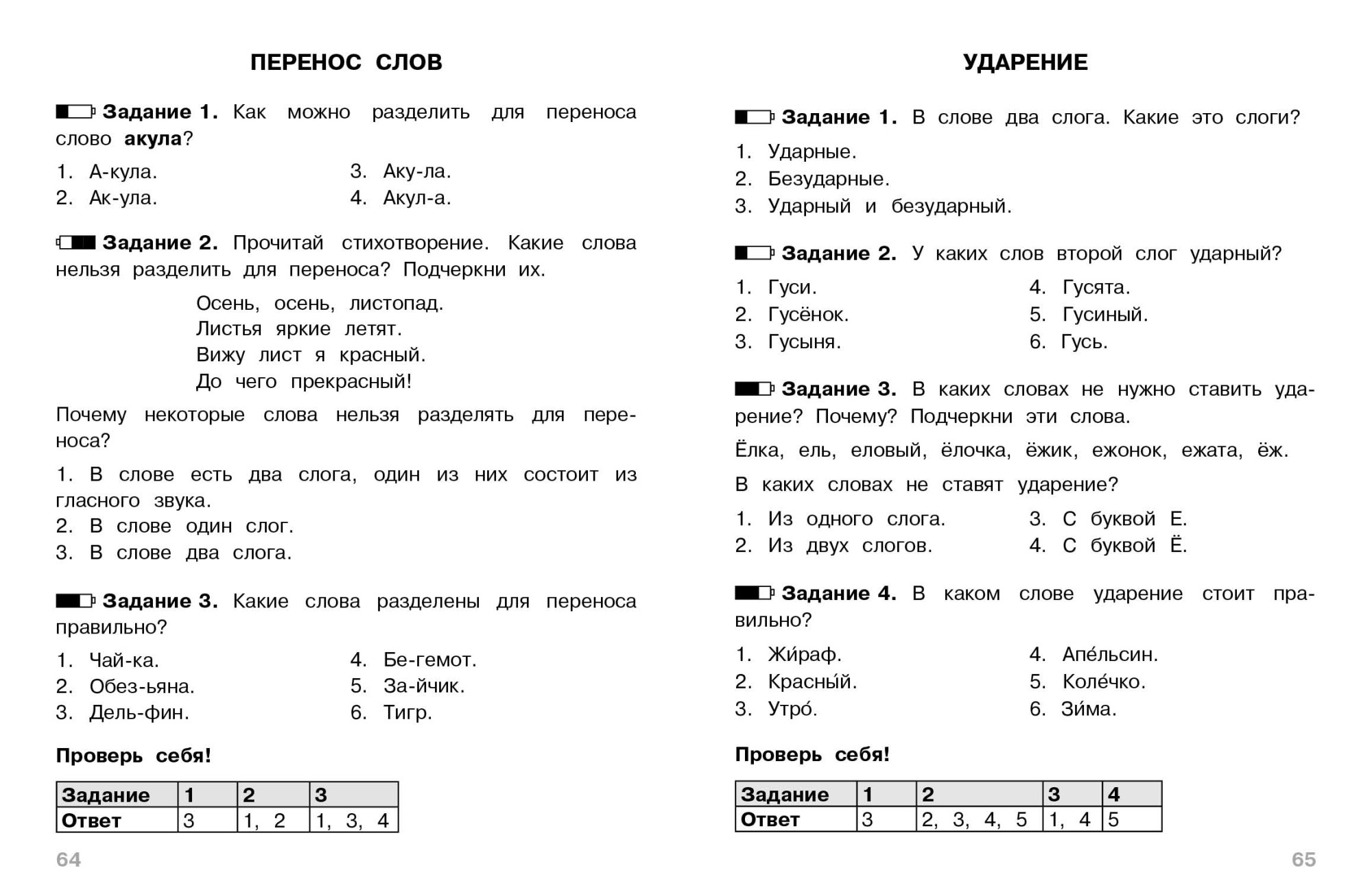 Тест по русскому языку второму классу