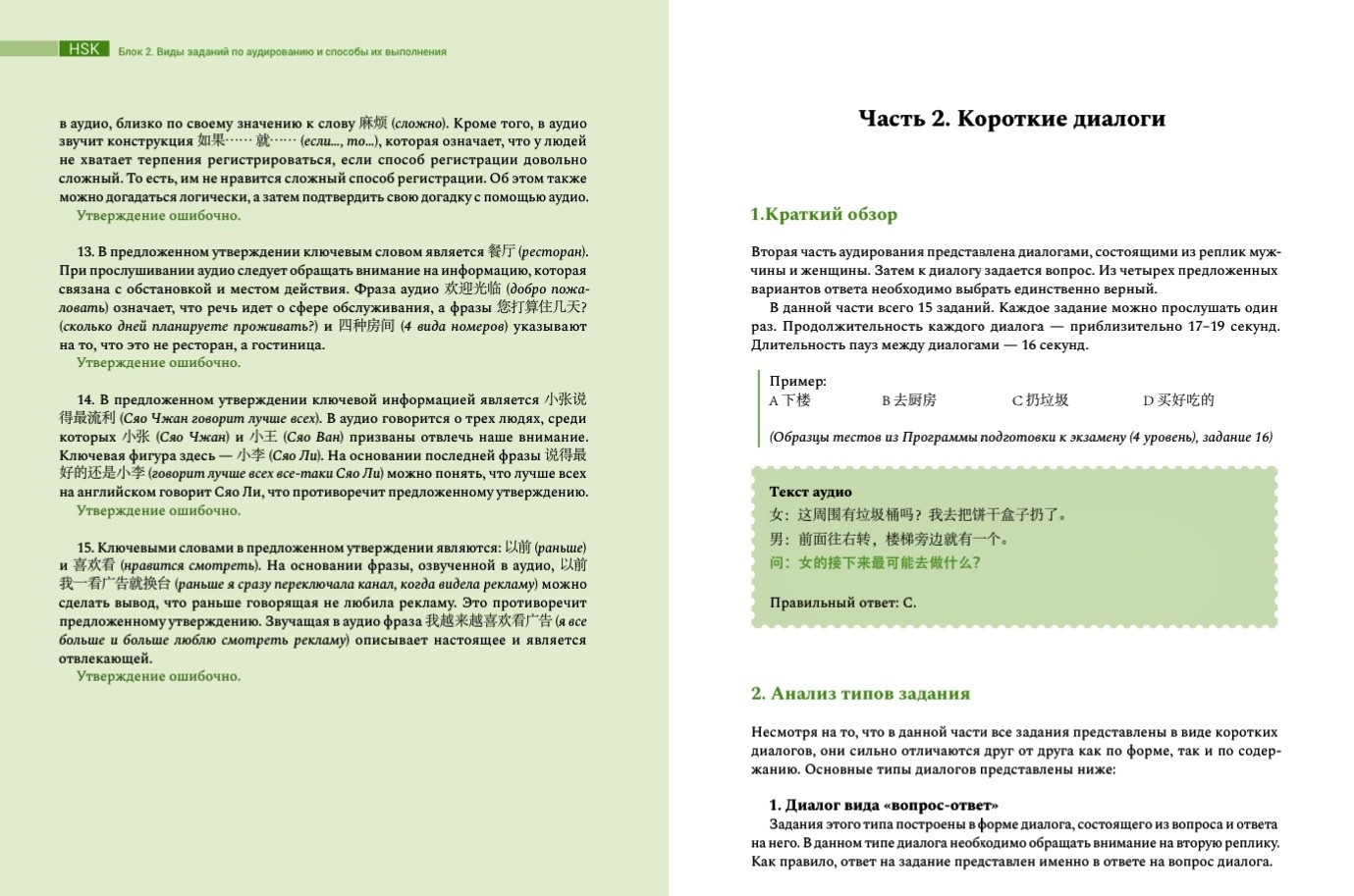 План подготовки к hsk 4