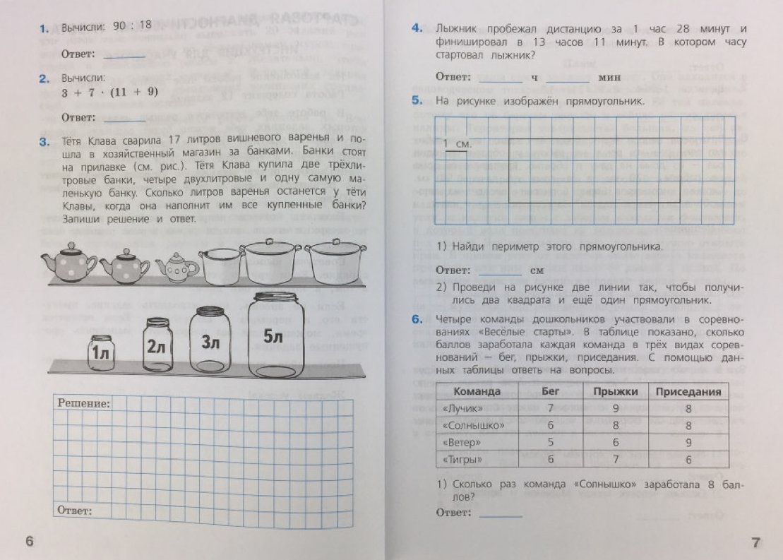 Впр по математике 6 класс на рисунке изображены здание и стоящие рядом дерево