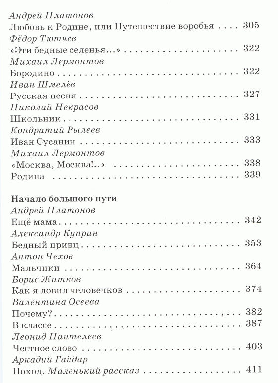 Любовь к родине или путешествие воробья платонов