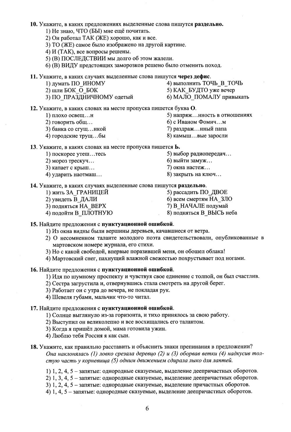 Практикум по русскому языку орфография. Практикум русский язык 8 класс Драбкина. Гдз по русскому 6 практикум орфографии и пунктуации Драбкина Субботин. Практикум по орфографии и пунктуации гдз. Практикум по орфографии и пунктуации 8 класс.