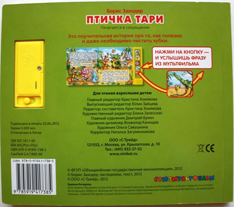 Птичка тари отзывы. Птичка Тари сборник мультфильмов DVD. Союзмультфильм 1976 птичка Тари. Птичка Тари книжка.