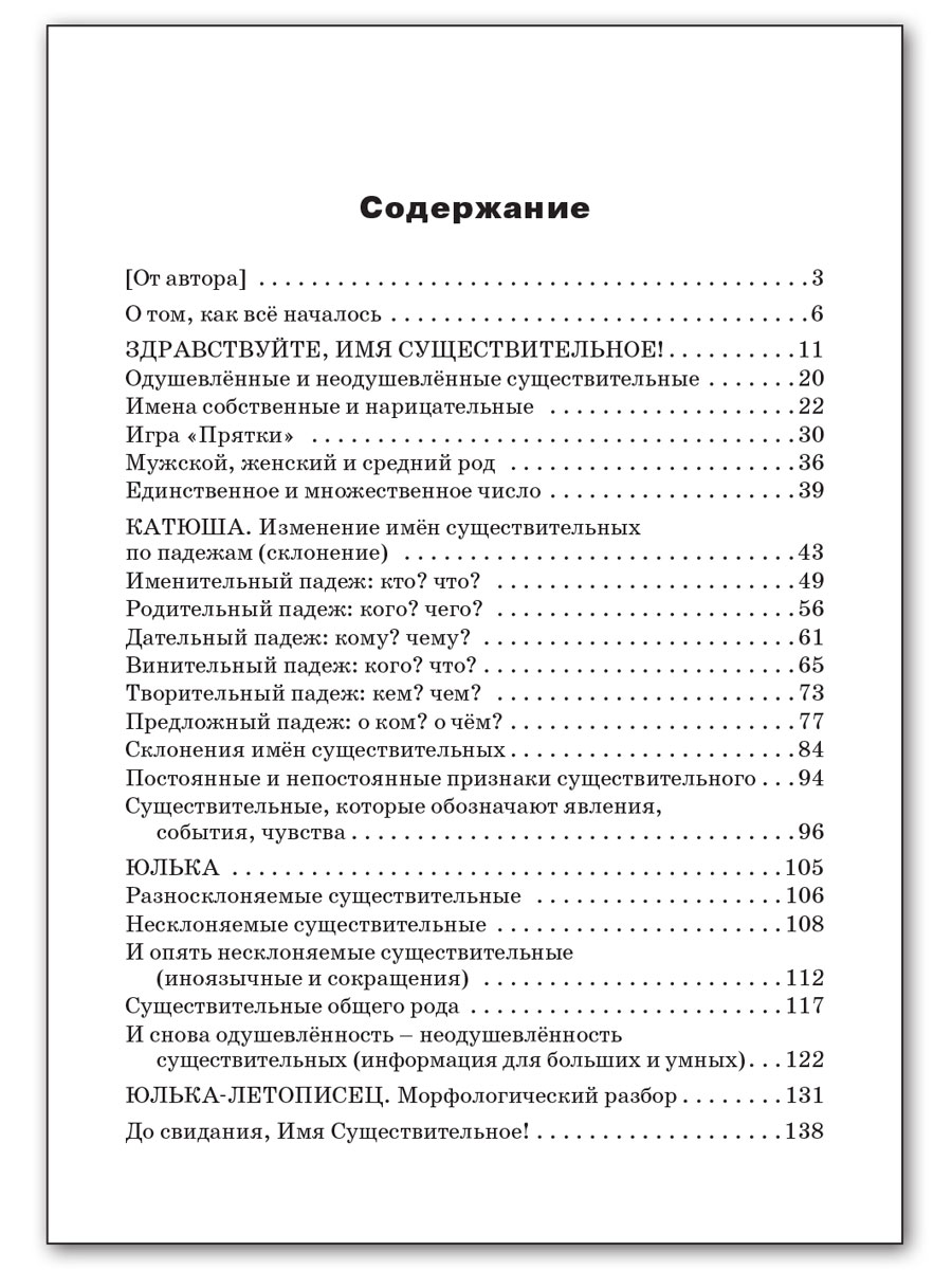 Здравствуйте, имя существительное! Книга