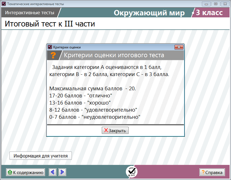 Тест 3 фгос. Интерактивный тест. Комплект интерактивных тестов окружающий мир. Окружающий мир тесты интерактивные тесты. Шаблоны интерактивных тестов.