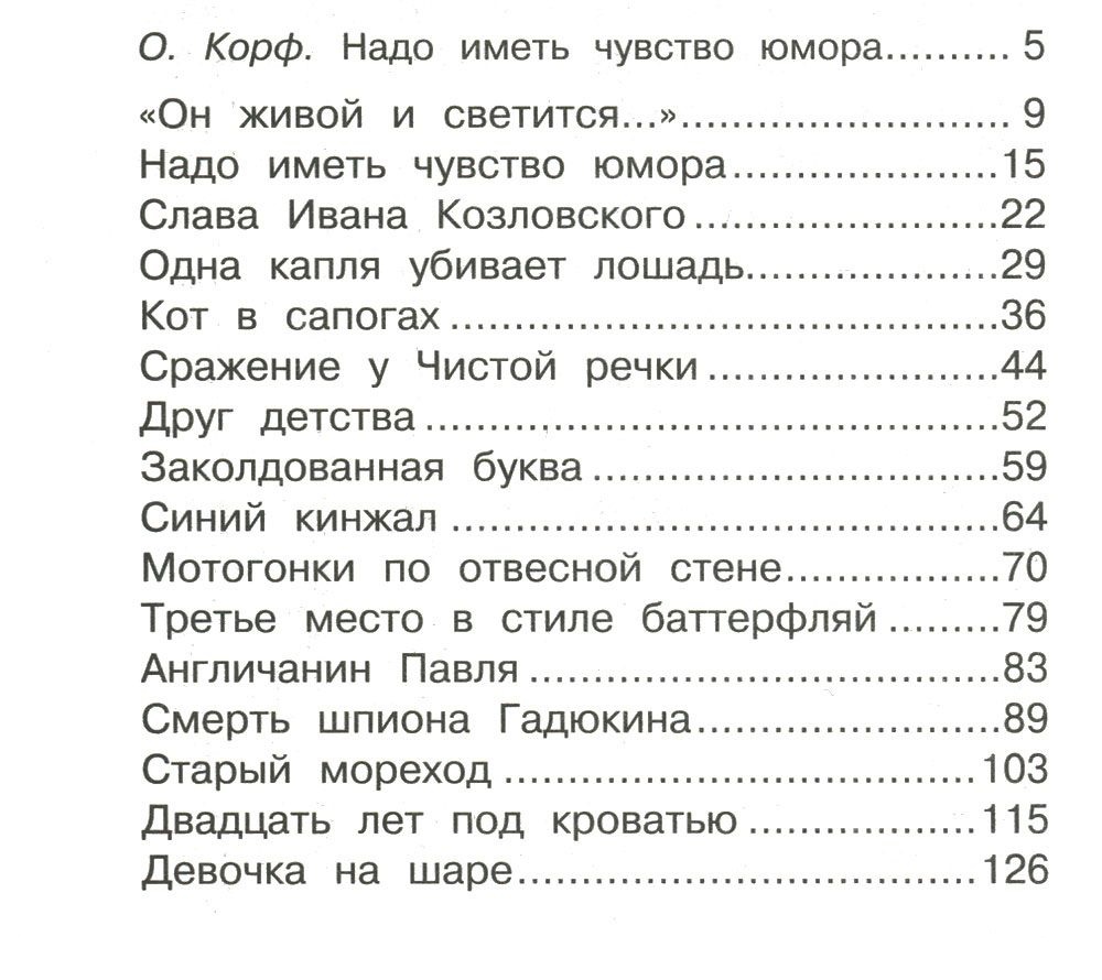 Драгунский надо иметь чувство юмора картинки к рассказу