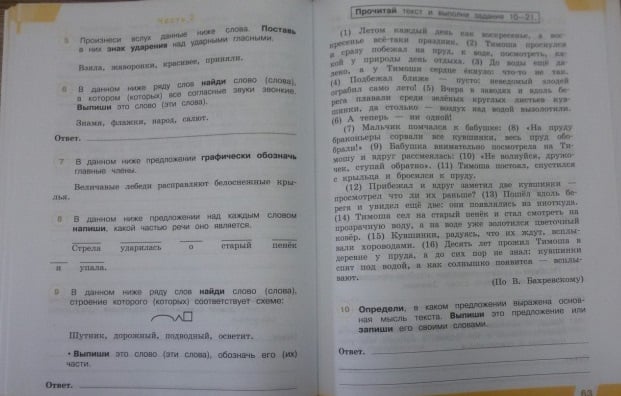 Прочитай текст выполни задания 6. ВПР 4 класс русский. ВПР по русскому языку текст. Текст ВПР 4 класс русский язык. Текст для ВПР по русскому языку 4 класс.