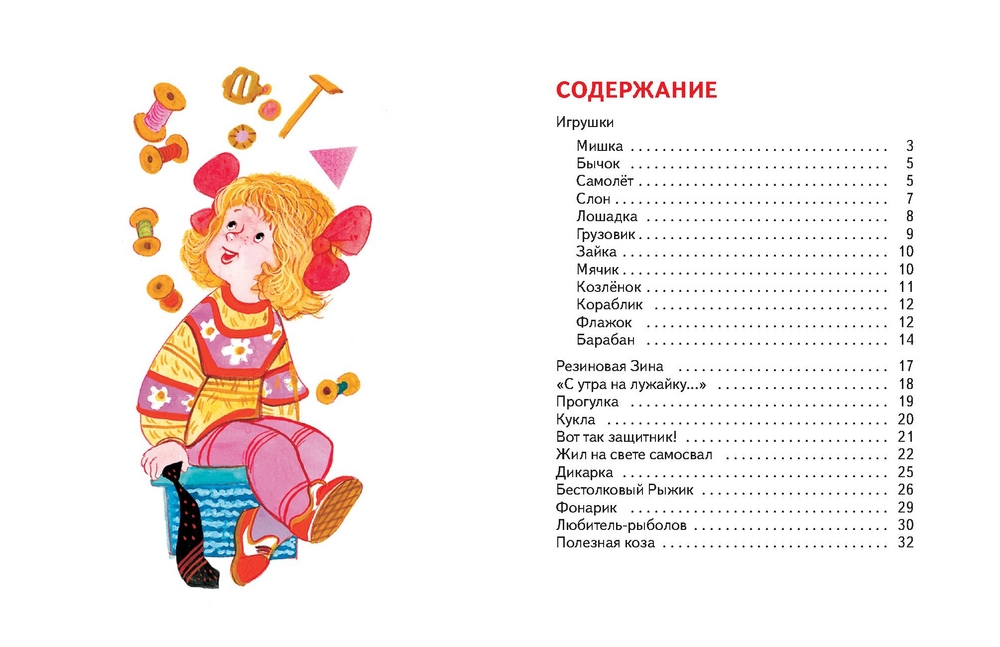 агния барто твои стихи книга. агния барто твои стихи. а. барто а. книга твои первые стихи.