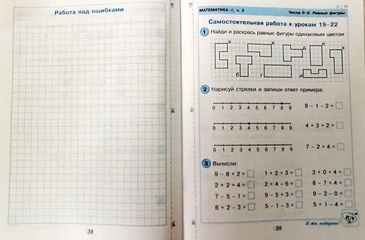 Контрольная работа петерсон за 1 полугодие. Самостоятельная работа. Самостоятельная 1 класс математика. Самостоятельные Петерсон 1 класс. Самостоятельная первая работа.