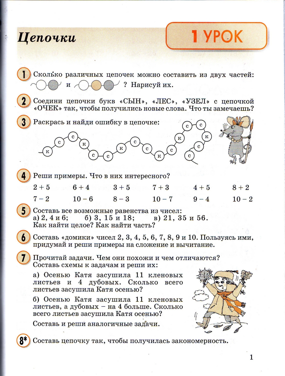 Цепочки заданий. Учебник по математике 2 класс Петерсон 1 часть учебник. Задания по математике 2 класс Петерсон. Петерсон математика 3 класс 2 часть учебник урок 1. Математика Петерсон 2 класс учебник тетрадь.