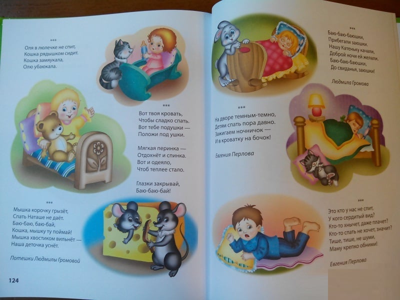 Книга малышка я твой босс. Любимая книга малышей. Потешки Людмилы Громовой. Книга 978-5-378-27141-2 любимая книга малышей. Детская книга я люблю тебя малыш.