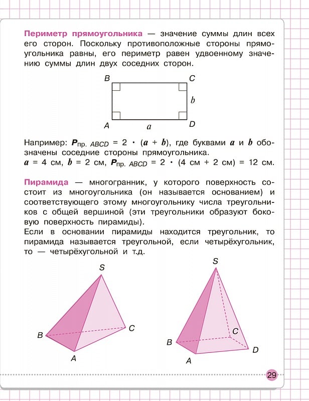 Периметр правильной треугольной