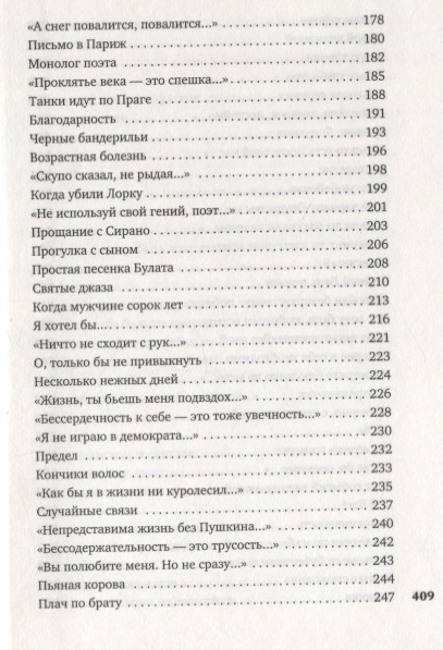 Танки идут по праге евтушенко. Евтушенко со мною вот что происходит книга 2022.