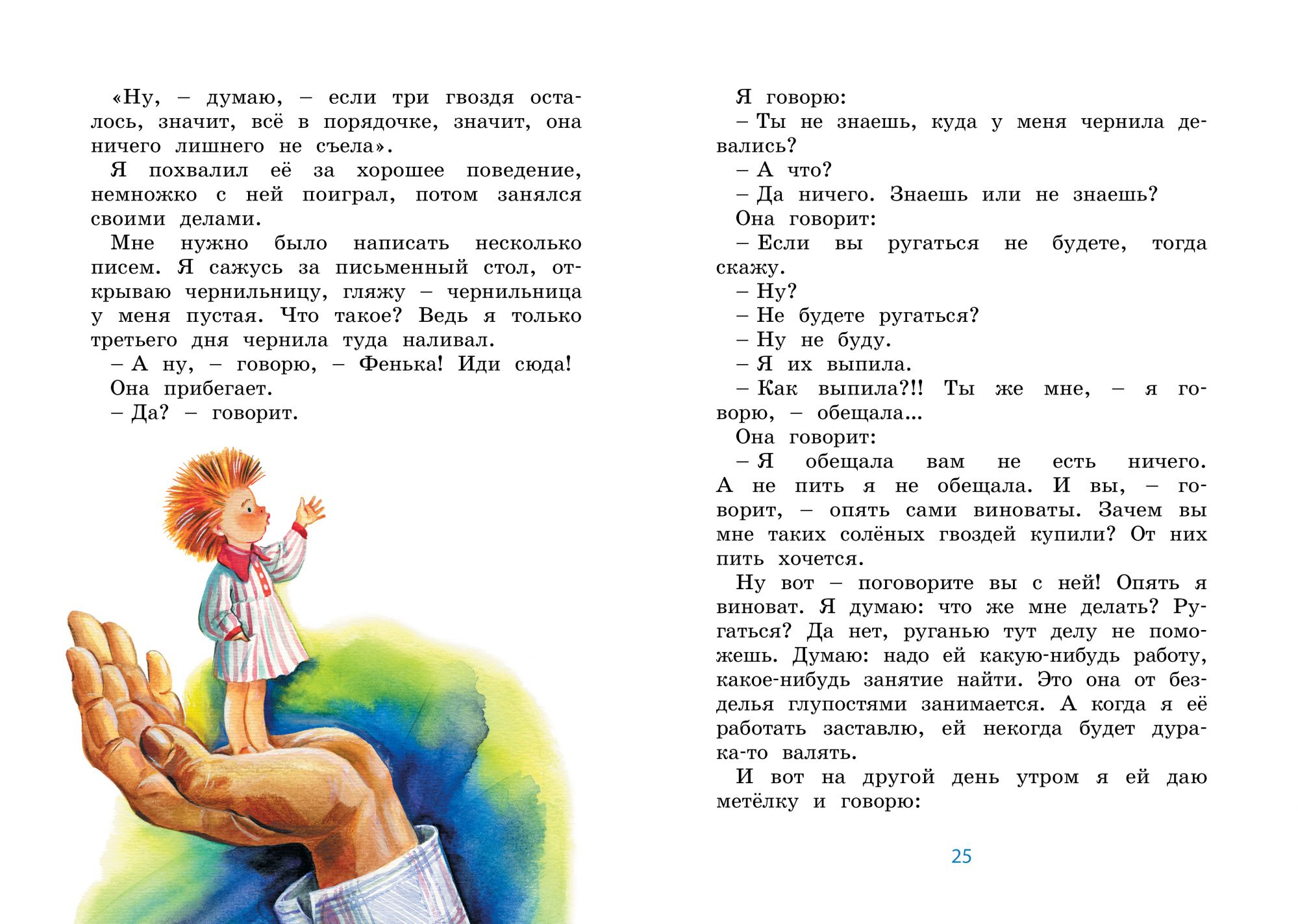 Рассказ фенька читать. Сказки Пантелеева. Л Пантелеев рассказы для детей. Пантелеев Фенька иллюстрации. Л Пантелеев честное слово иллюстрации.