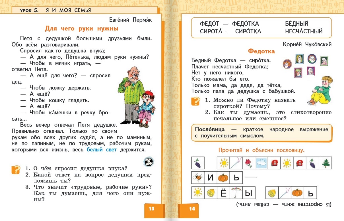 Технологическая карта литературное чтение 1 класс школа россии