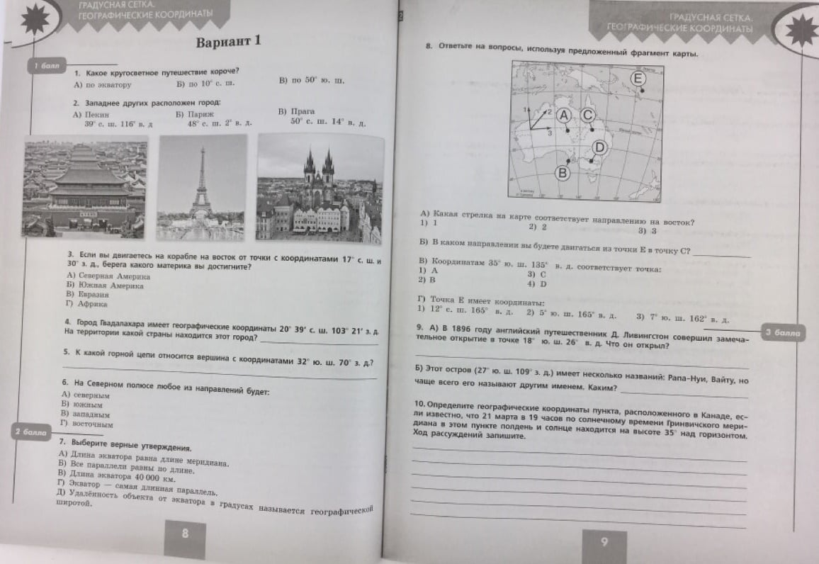 Контрольные работы по географии по алексееву. Контрольные и проверочные по географии. География 8 класс Полярная звезда проверочные работы. Полярная звезда география контрольные работы. Проверочные работы по географии 8 класс Полярная звезда.