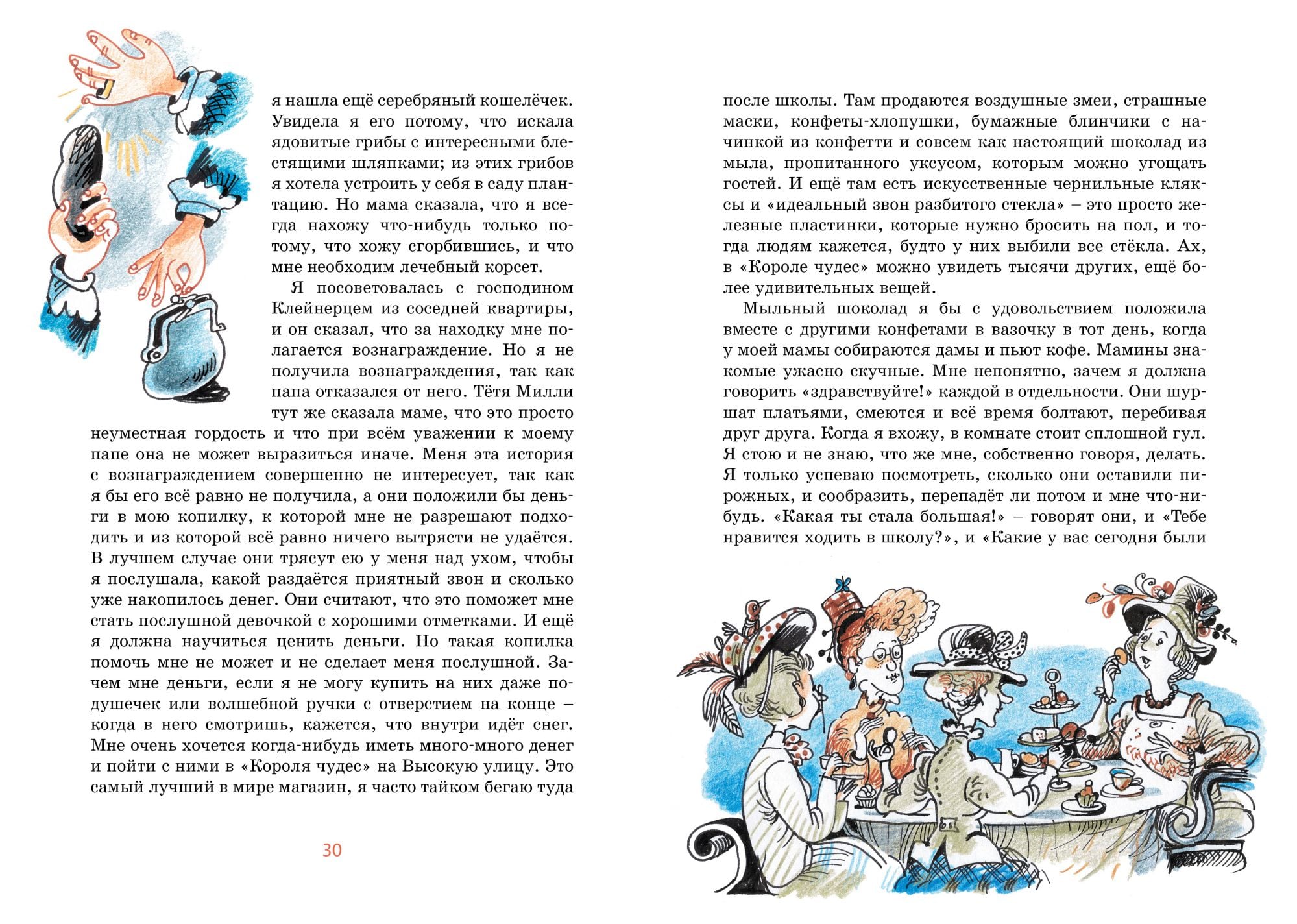 Девочка с которой детям не разрешали водиться отрывок. Девочка, с которой детям не разрешали водиться книга. Ирмгард койн книги. Девочка с которой детям не разрешали водиться иллюстрации. Девочка с которой детям не разрешали водиться иллюстрации.