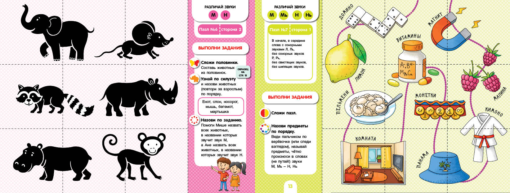 Автоматизация звука м в картинках