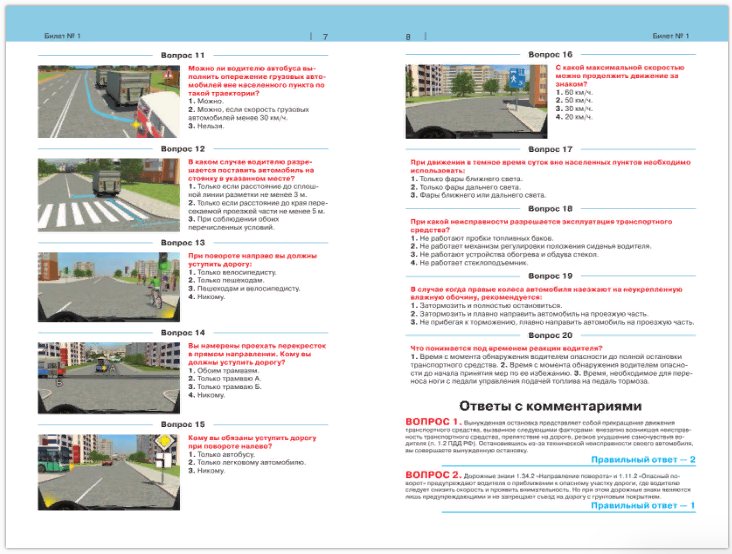 Экзаменационные билеты гаи 2024. Экзамен ПДД В ГАИ 2020. Билеты для сдачи экзаменов в ГАИ. Экзамен BC категории.