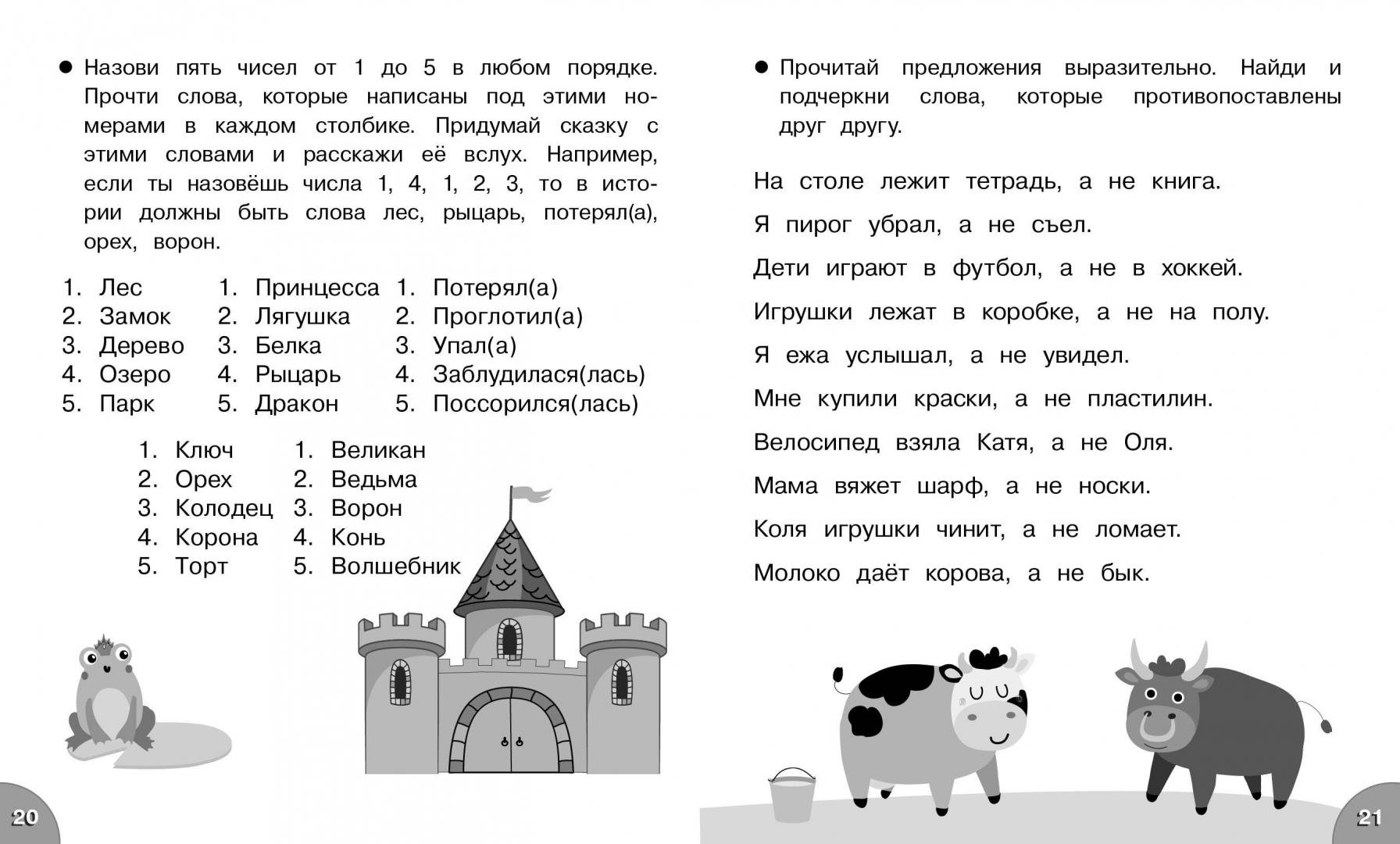 Читаем без ошибок. Савранская Учимся читать. А. Савранская: считаем и сравниваем читать. Когда учмтся читать « ответь».