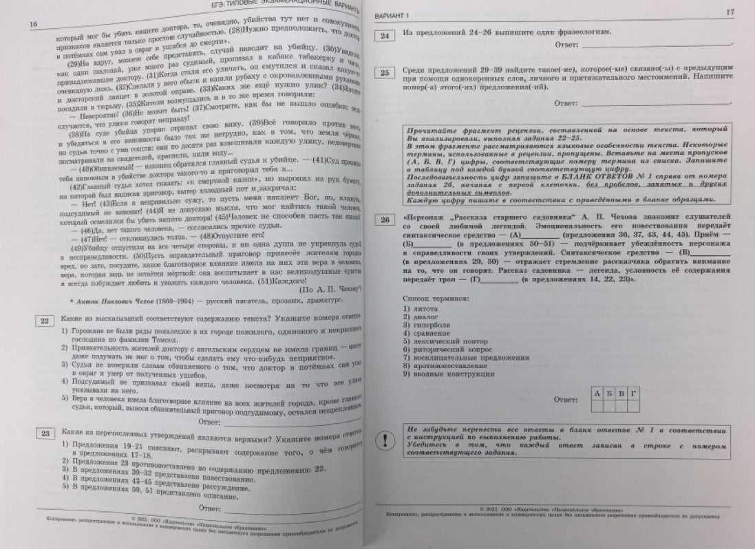 Тренировочные варианты егэ русскому 2022. Сборник ЕГЭ русский язык 2021 Цыбулько. ЕГЭ-2021 русский язык типовые экзаменационные. Типовые экзаменационные варианты русский язык. Вариант 10 ЕГЭ русский язык 2021.