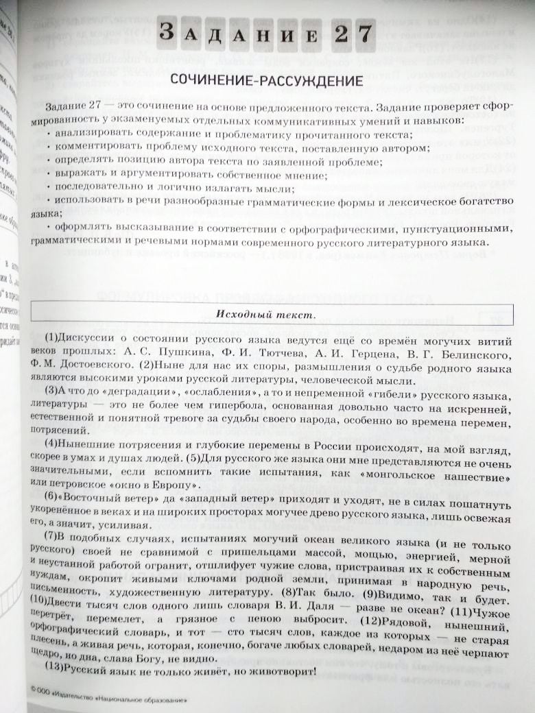 Цыбулько сочинение. Сборник ЕГЭ по русскому языку 2021 Цыбулько. Цыбулько ЕГЭ 2022 русский. Цыбулько ЕГЭ 2022 русский язык. Соч ЕГЭ 2022 Цыбулько.