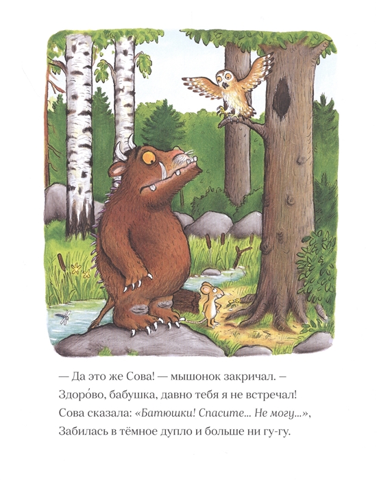 Книга: Груффало (юбилейная обложка). Автор: Дональдсон Джулия. Купить ...