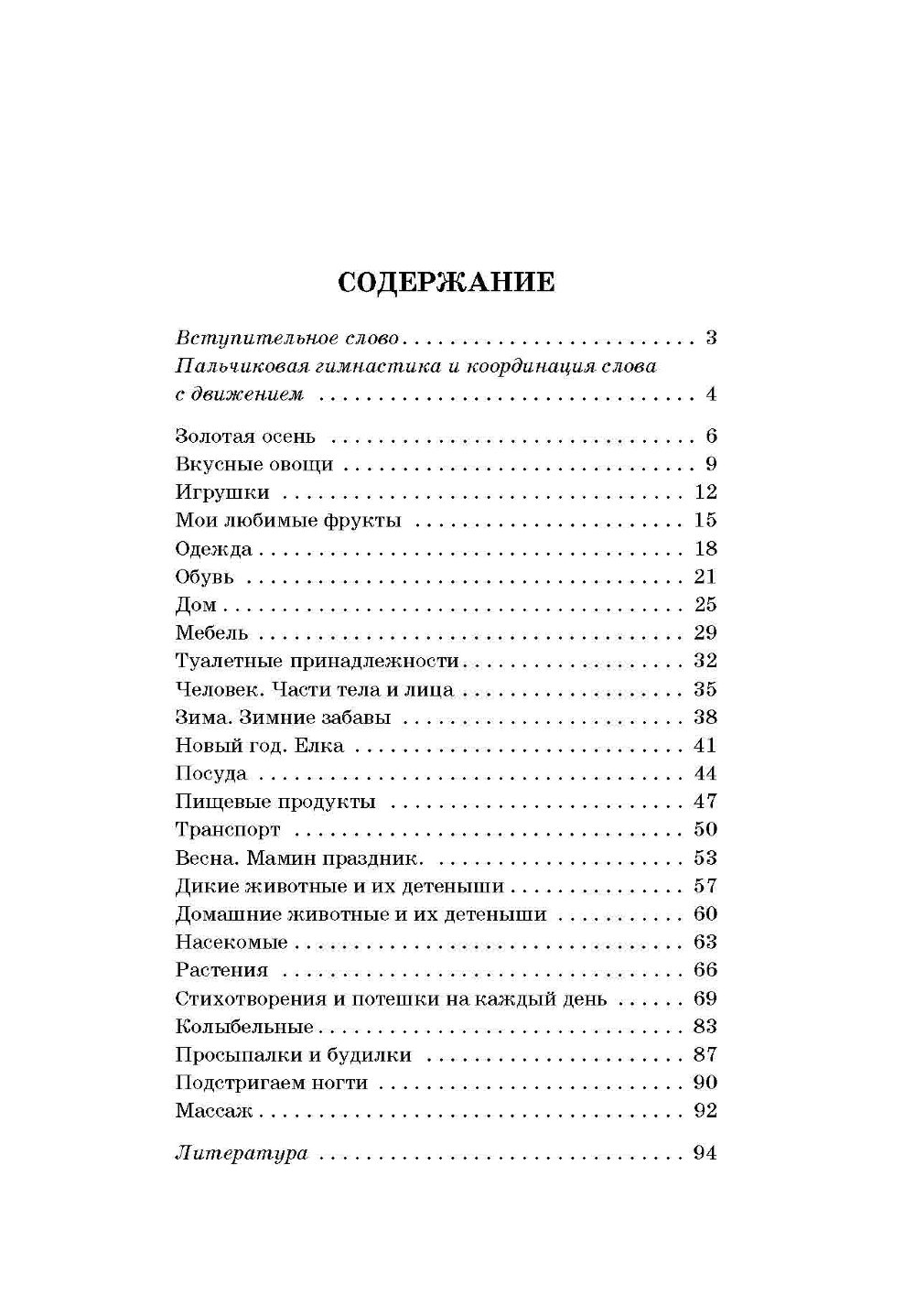 Книга: 20 лексических тем. Пальчиковые игры, упражнения,. Автор: Никитина  Анжелика Витальевна. Купить книгу, читать рецензии | ISB