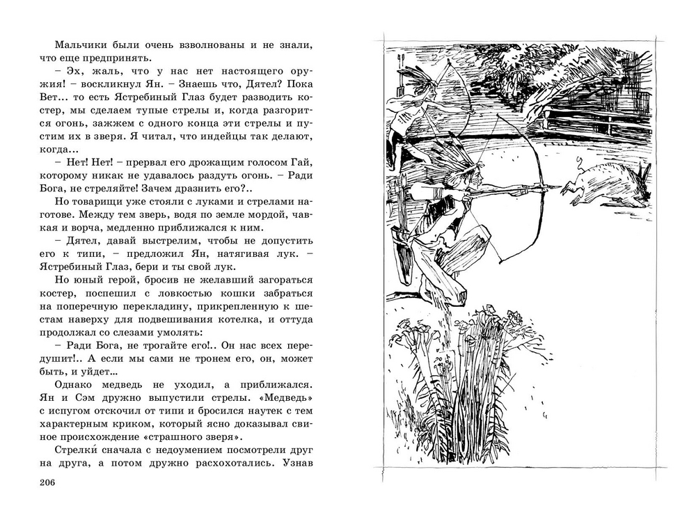 Сетон томпсон маленькие. Э Сетон Томпсон маленькие дикари. Э. Сетон-Томпсон «маленькие дикари» книга. Маленькие дикари Эрнест Сетон-Томпсон книга. Маленькие дикари Эрнест Сетон-Томпсон иллюстрации.