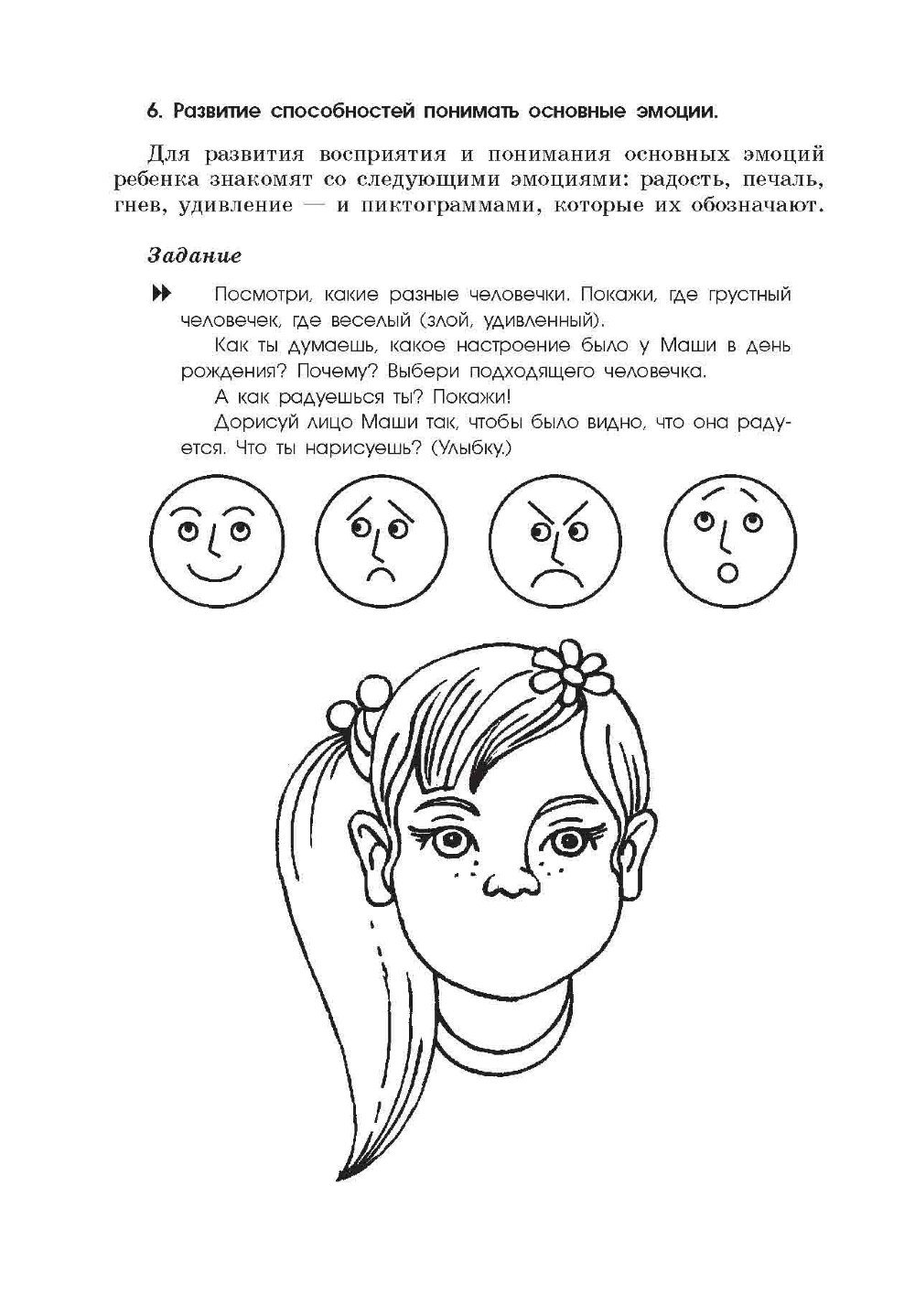 Задания по психологии. Нейропсихологические задания для детей 5-6 лет. Занятия с психологом для детей 5-6 лет. Эмоции задания для дошкольников. Психологические задания для детей.