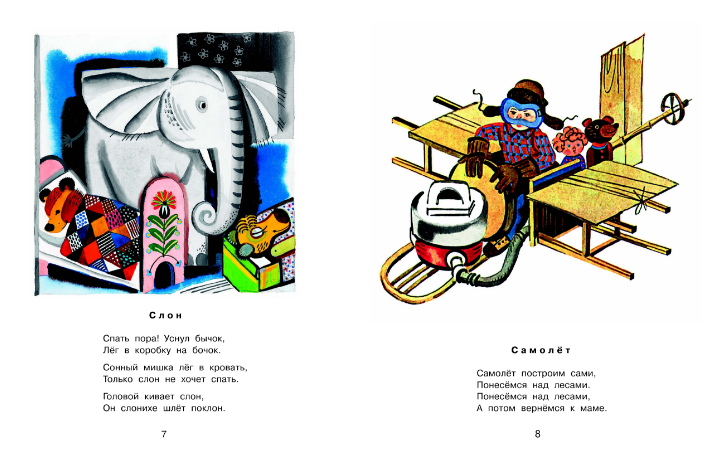 Барто игрушки стихи с картинками