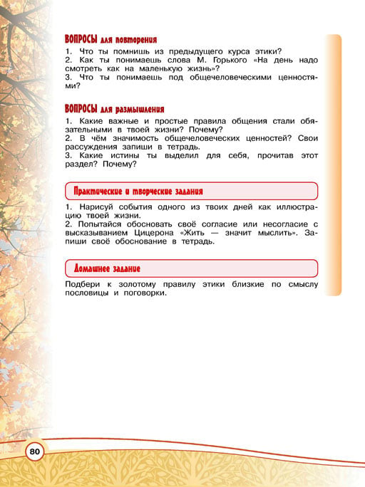 Орксэ 4 класс вопросы. Основы светской этики 4 класс учебник Дрофа. ОРКСЭ 4 класс учебник основы светской этики гдз ответы. Задания по ОРКСЭ 4 класс. Домашнее задание по ОРКСЭ 4 класс.