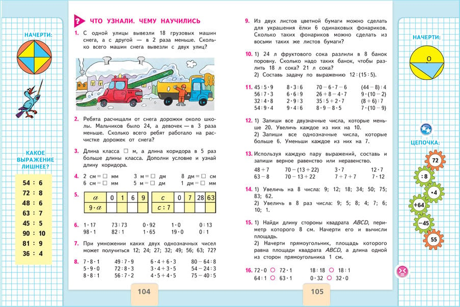 Математика 3 стр 27. Учебник по математике 2 класс 1 часть школа России. Математика 1 класс страницы учебника школа Росси. Учебник по математике 2 класс школа России. Учебник математике 1 класс школа России 1.