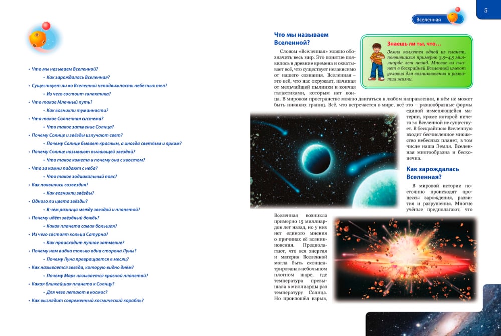 Вселенная слова. Энциклопедия почему Вселенная. Какие звезды могут взорваться детская энциклопедия. Современная энциклопедия Вселенная что мы называем Вселенной. Какие звезды могут взорваться из детской энциклопедии.