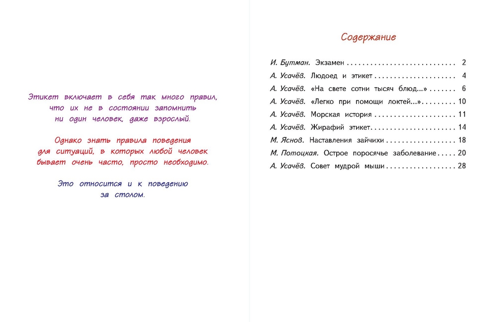 Стих про этикет. Сказка про этикет. Детям об этикете. Этикет книга. Книги про этикет для детей.