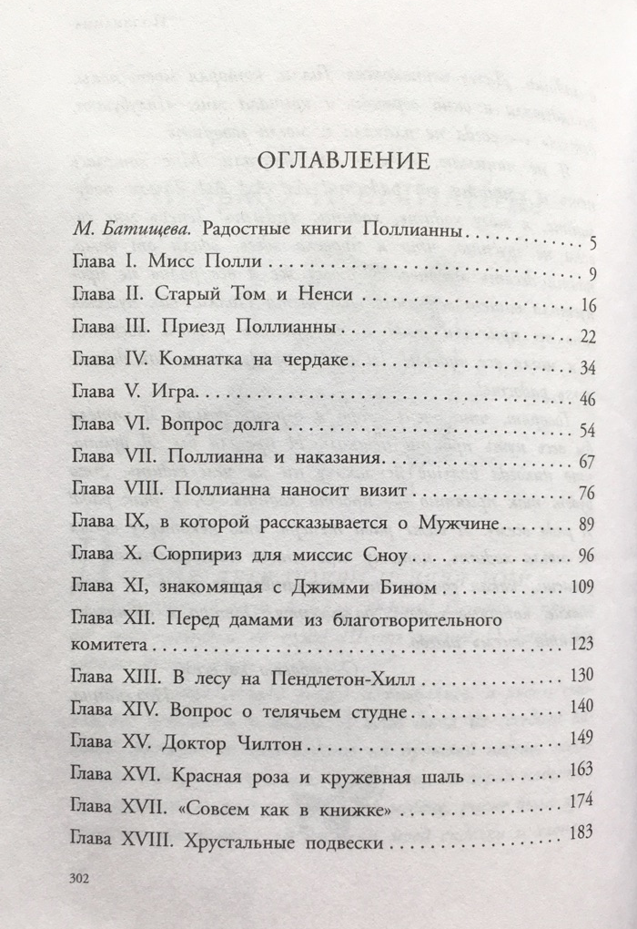 Содержание книги поллианна