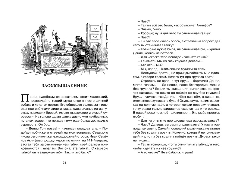 Толстый и тонкий рассказ чехова картинки