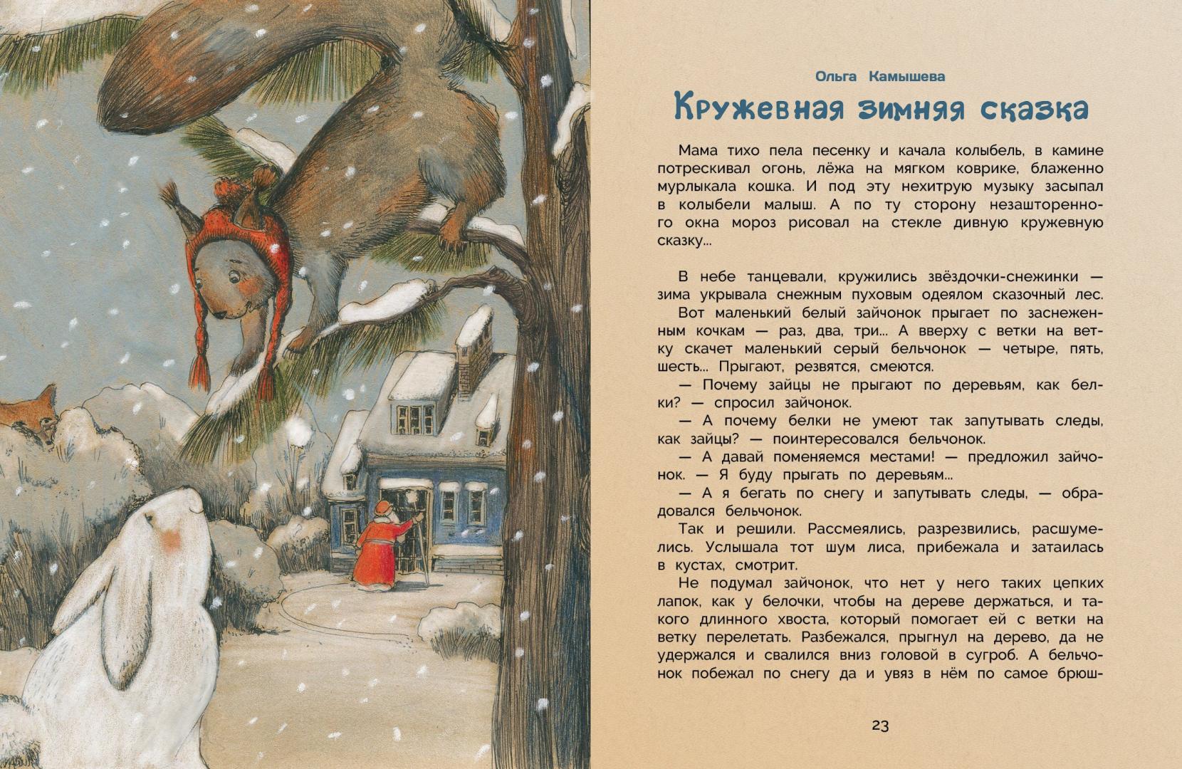 Сказка зима читать