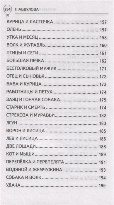 После читать полную. Г Абдулова читаем после азбуки. Г Абдулова скорочтение для детей. Г Абдулова книги тренажеры. Абдулова читаем после азбуки развиваем скорочтение.