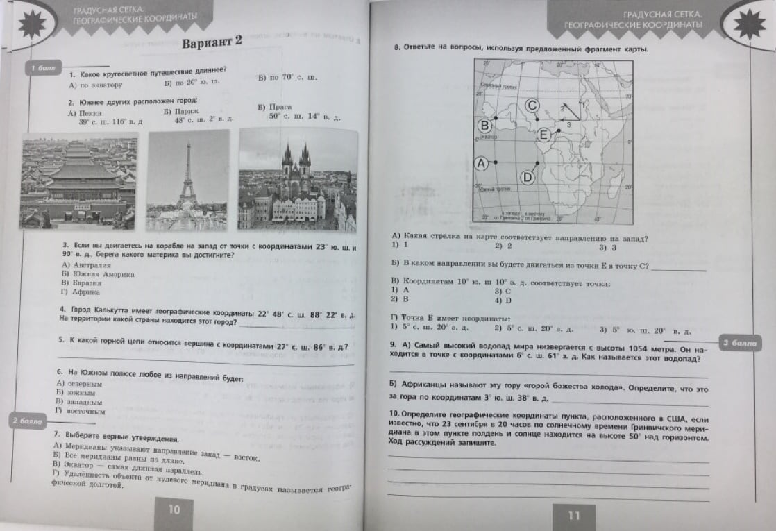 Контрольная работа по географии полярная звезда. География проверочные работы. Проверочная по географии 5. Контрольные работы по географии 5 -6 классы. Контрольная работа по географии 5 класс Полярная звезда.