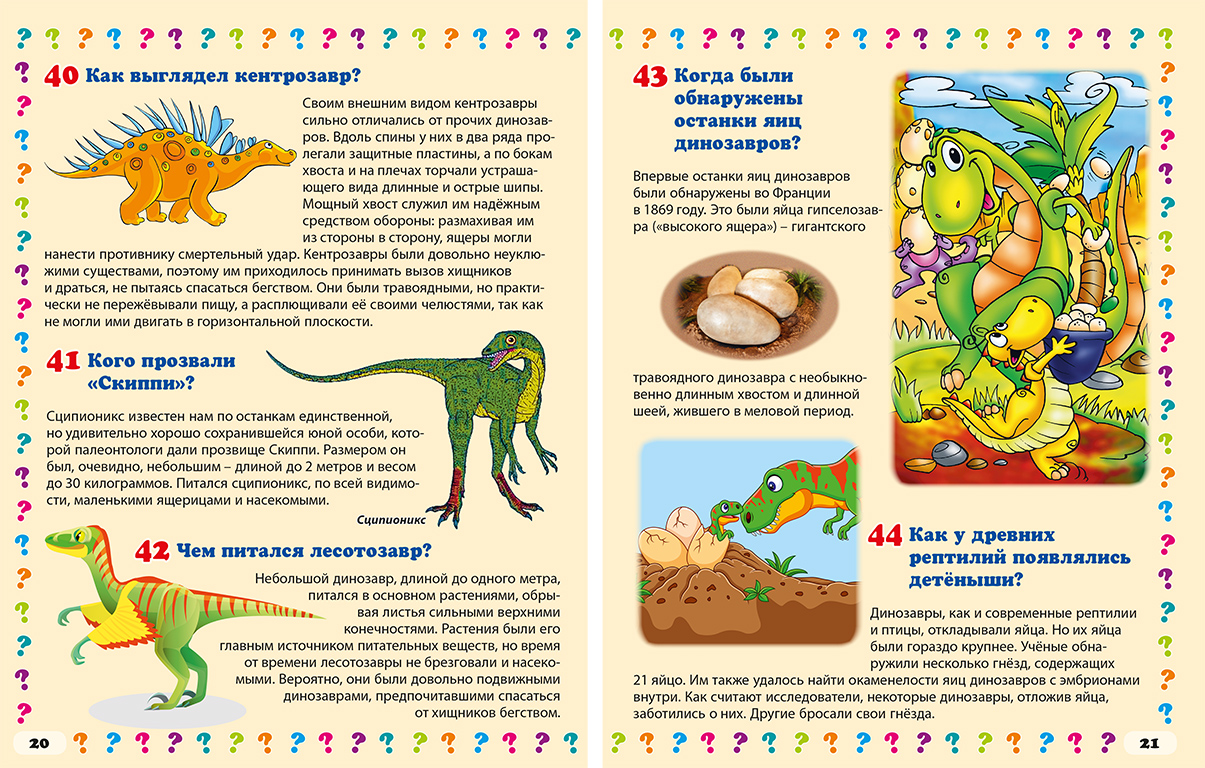Вопросы динозавра. Детские вопросы про динозавров. Вопросы про динозавров для детей. Вопросы и ответы. Динозавры.