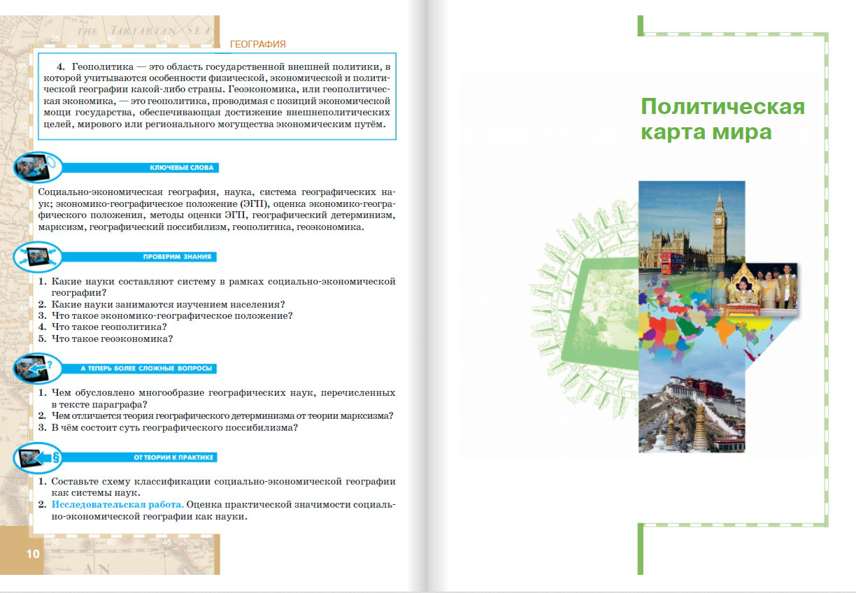 География 11 класс учебник бахчиева. География холина 11. География 10 класс углубленный уровень. География учебник алексеевский 10 класс. География 10 класс углубленный уровень.