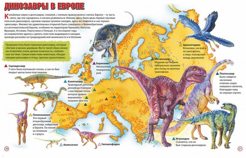 Карта динозавров. Динозавры периоды существования. Динозавры на планете земля. Динозавры Европы. Карты динозавров с названиями.