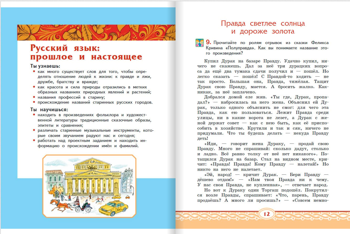 Русский родной язык 4 учебник ответы. Кибирева л. в., Мелихова г. и., Склярова в. л. русский родной язык.. Кибирева русский язык 3 класс. Книга родной русский язык 3 класс. Родной русский язык 3 класс учебник.